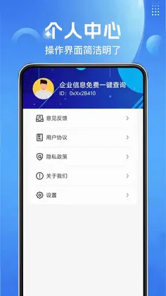 企业信息免费一键查询预览图