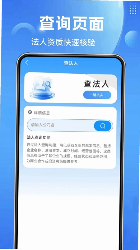 企业信息免费一键查询预览图