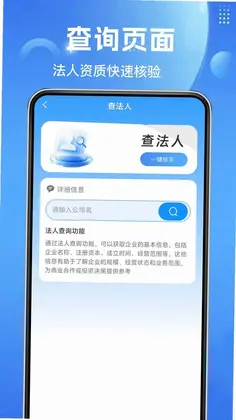 企业信息免费一键查询预览图