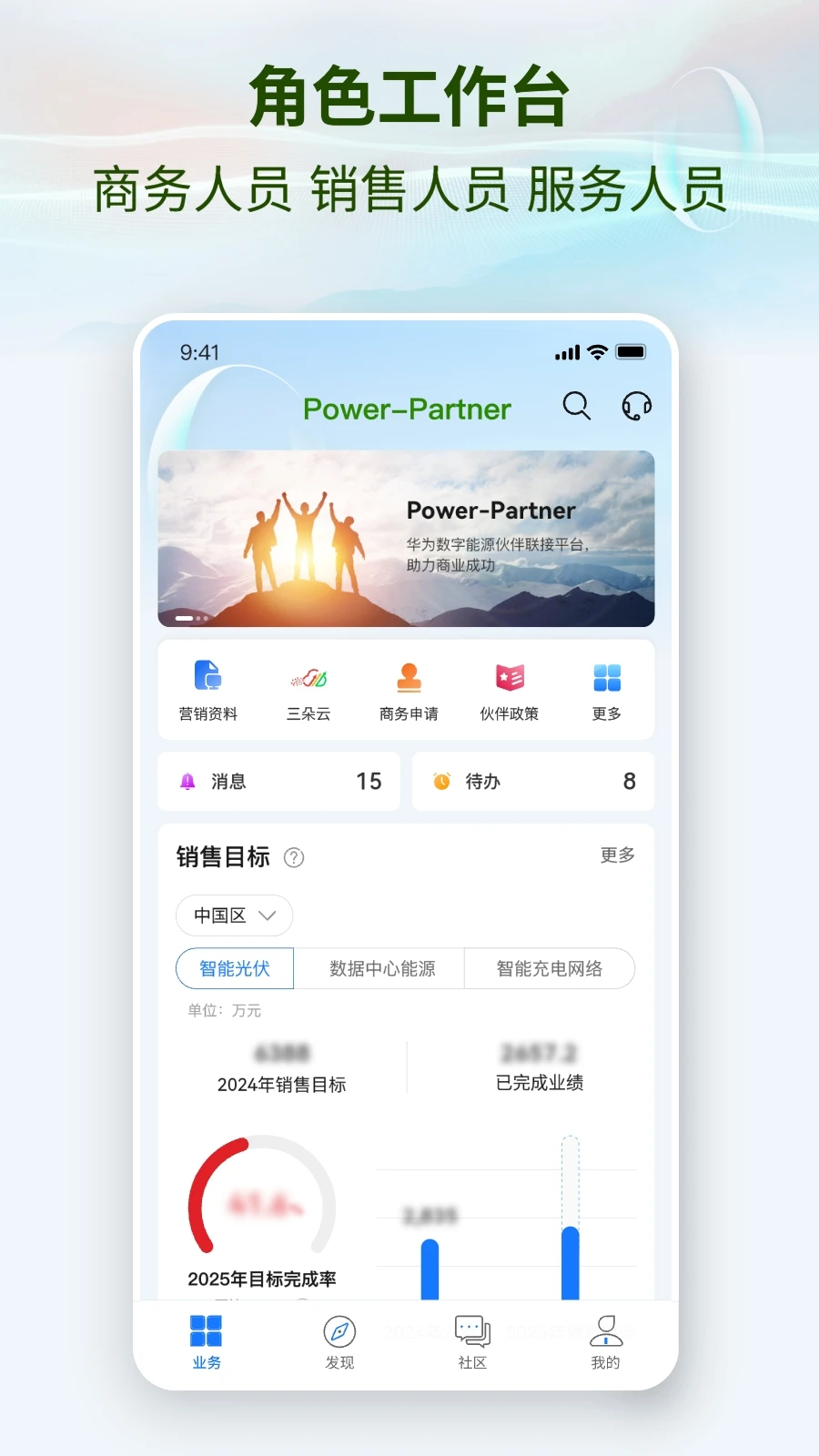 Power-Partner交易可视
