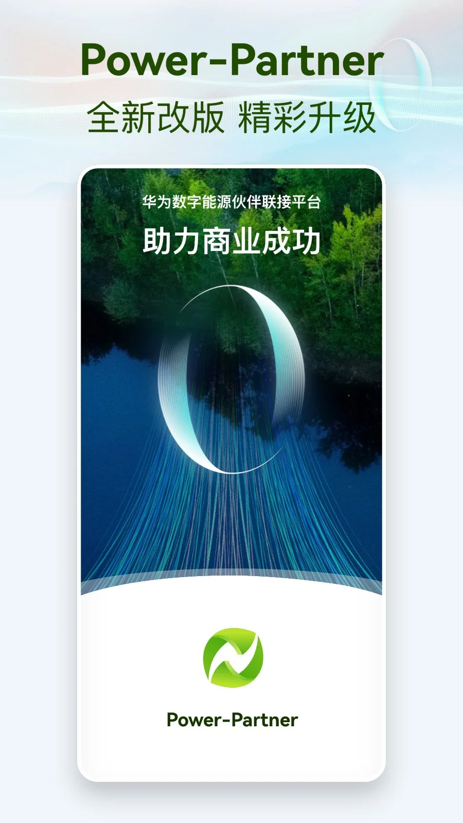 Power-Partner预览图