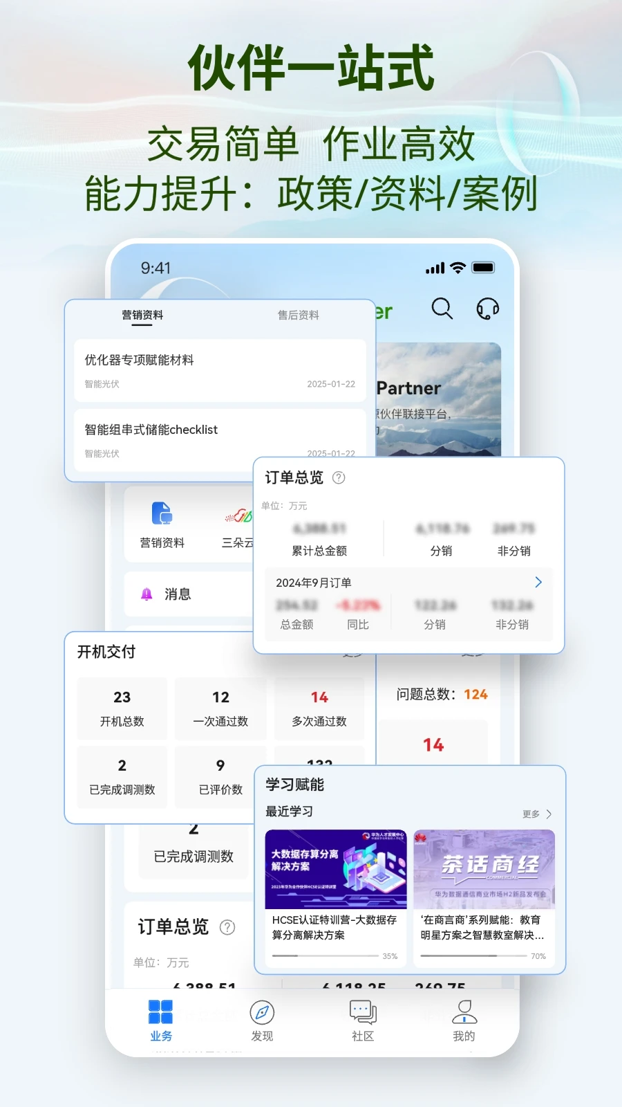 Power-Partner安装商认证