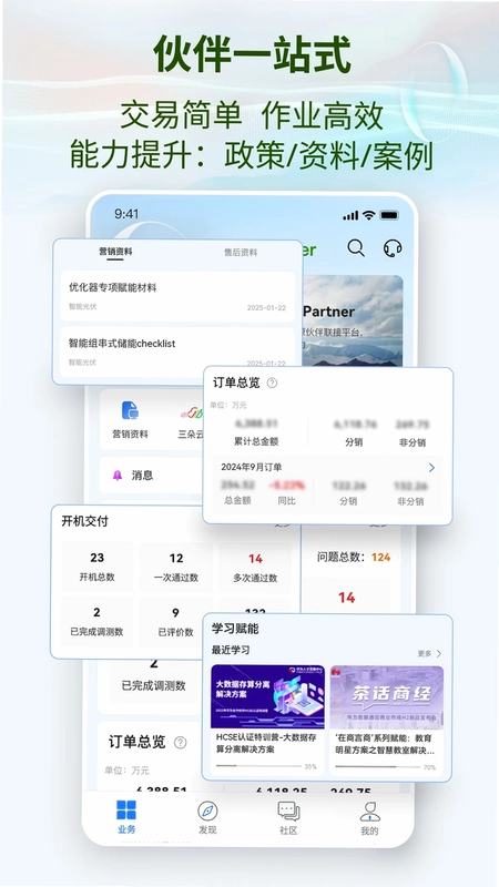 Power-Partner预览图