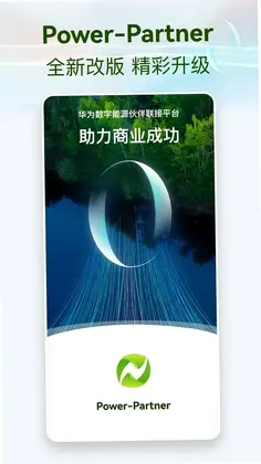 Power-Partner预览图