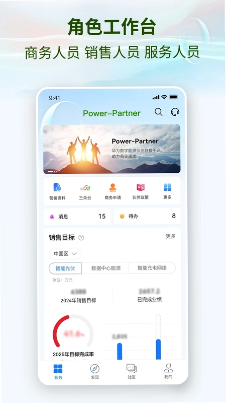 Power-Partner预览图