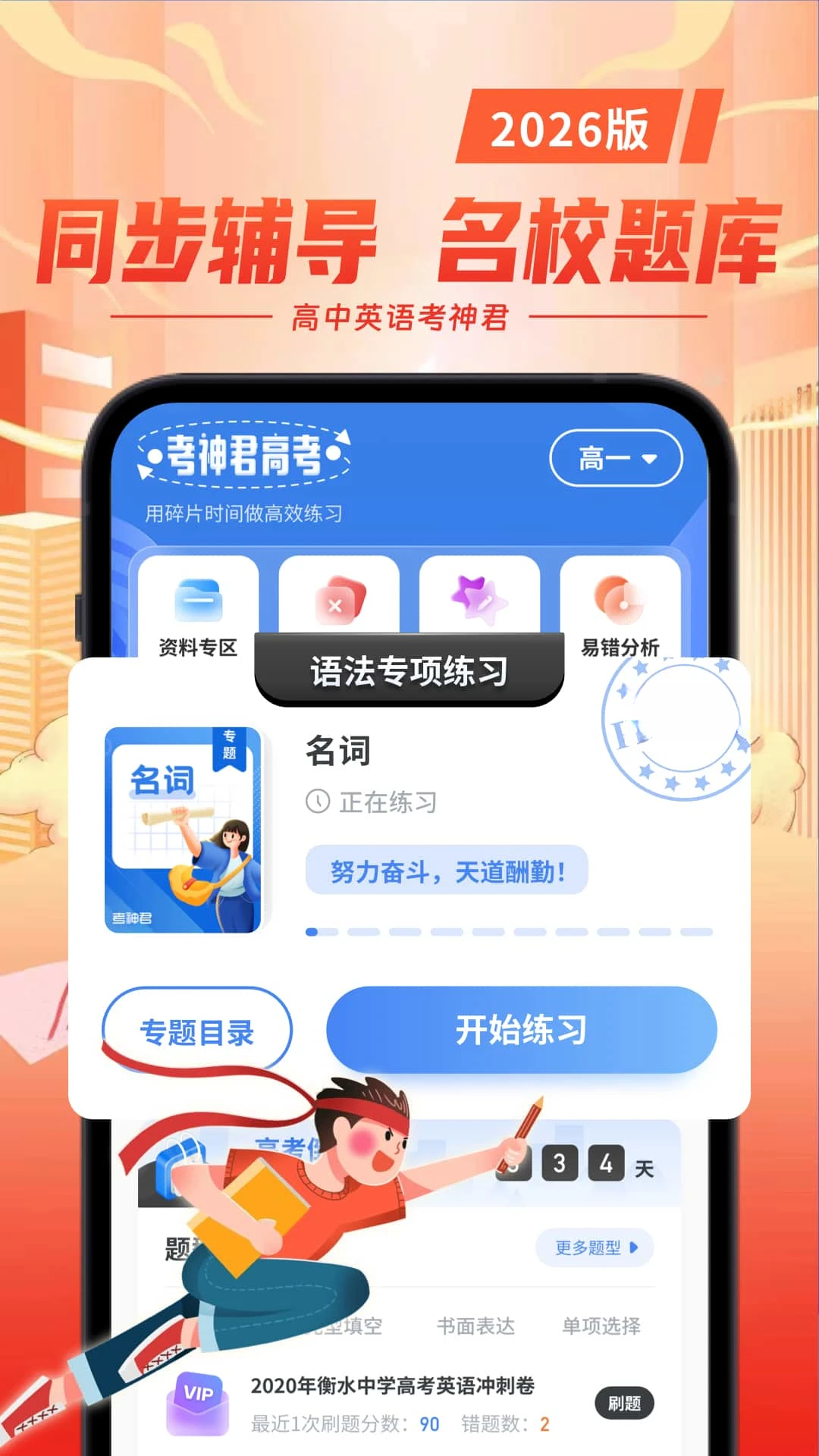 高中英语学习界面
