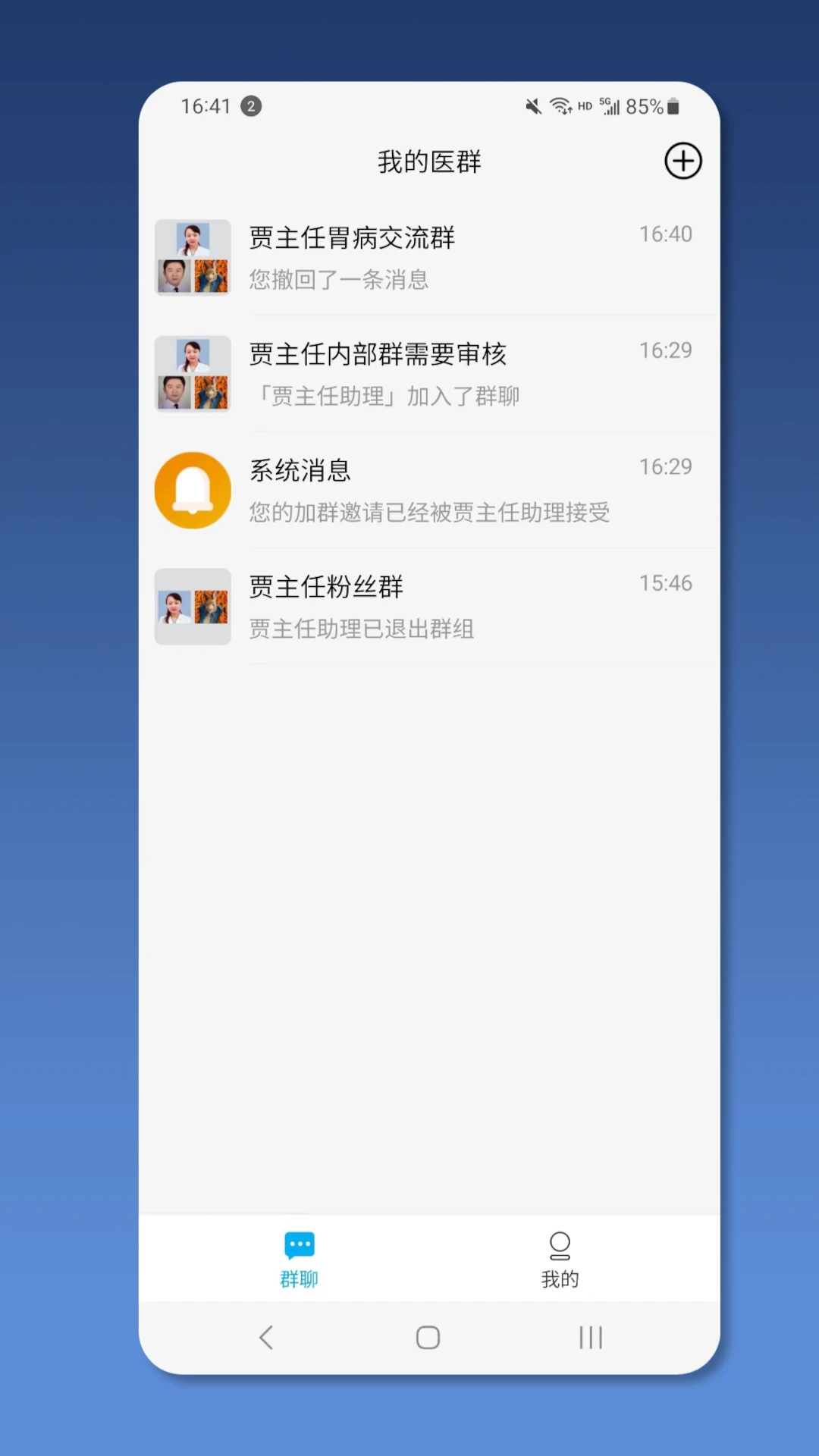 就医号医生端预览图