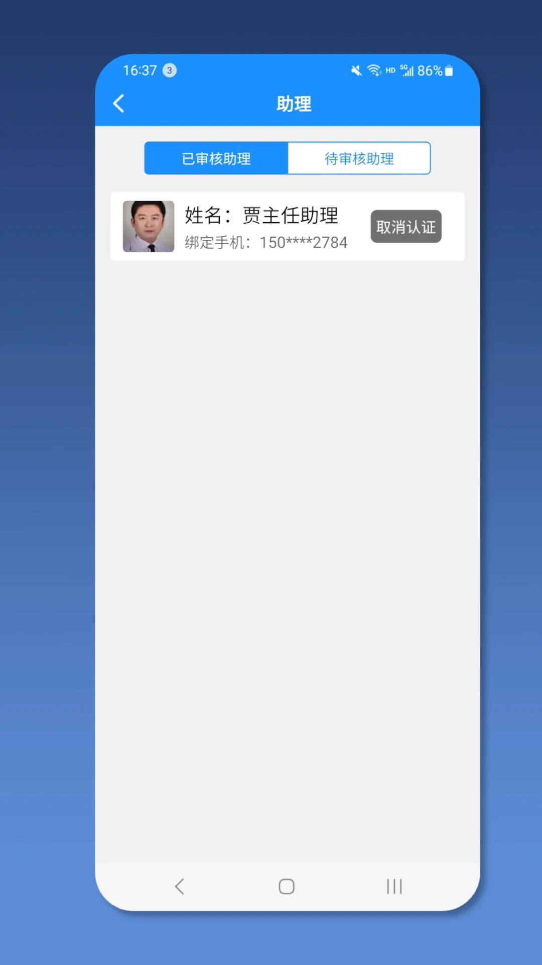 就医号医生端患者管理