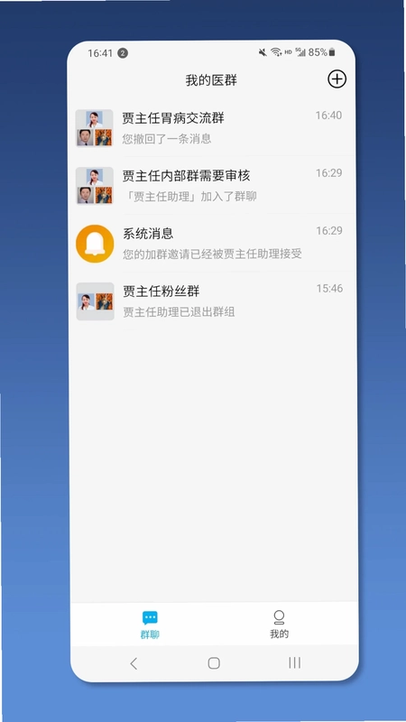 就医号医生端预览图