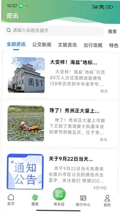 嘉通行预览图