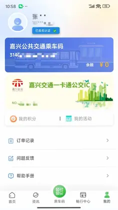 嘉通行预览图