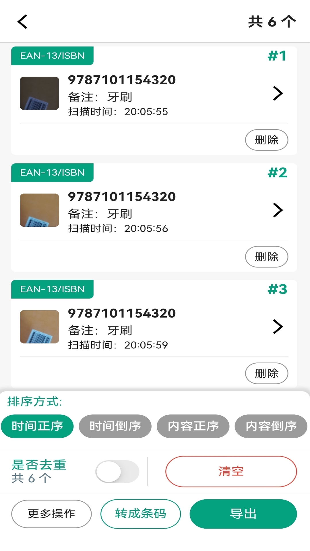 快快扫码大师打印设置