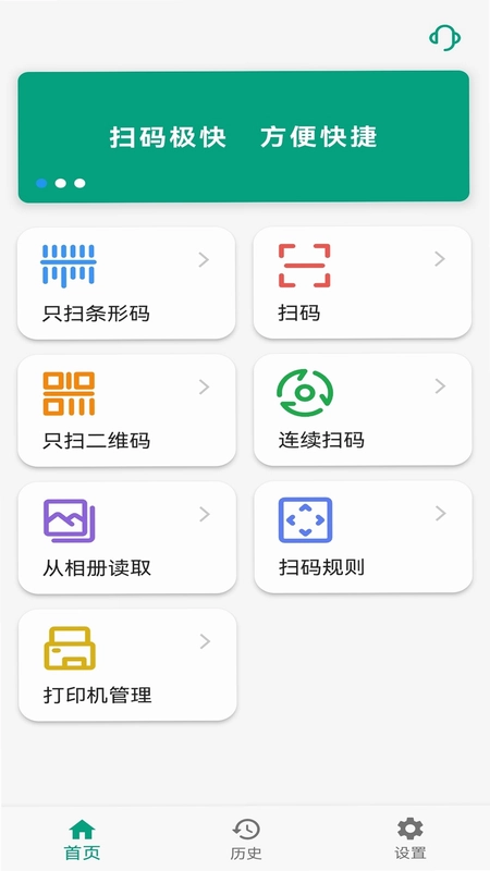 快快扫码大师预览图