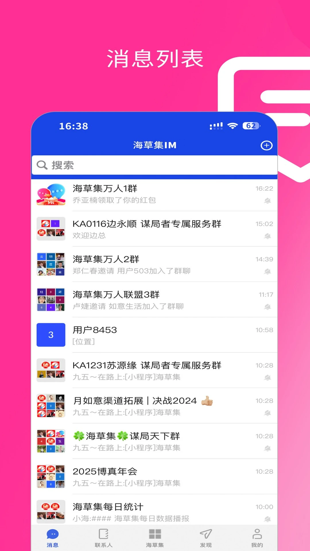 海草集IM界面预览