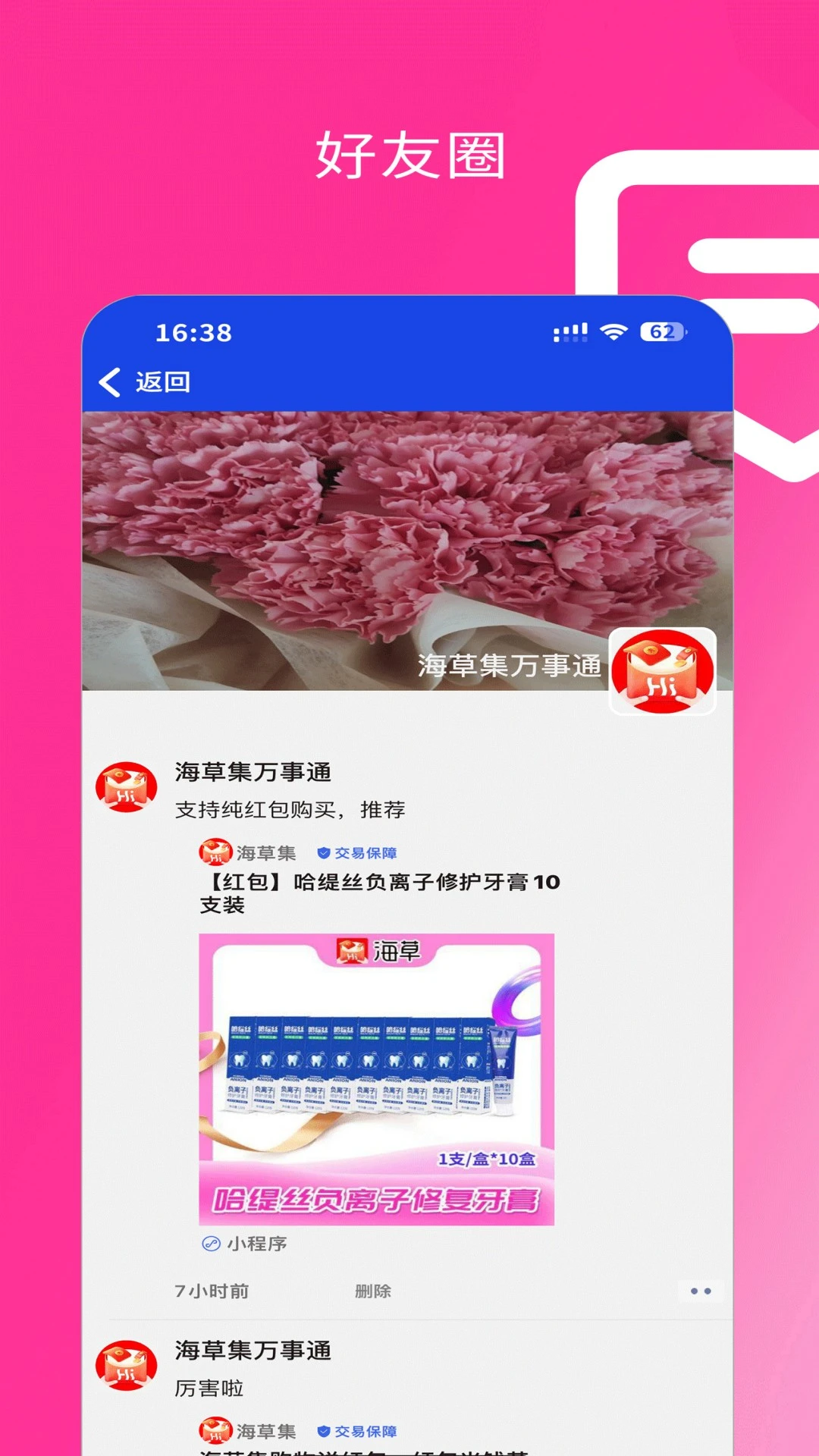 海草集IM功能展示