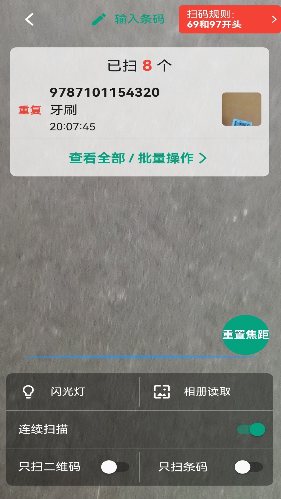 快快扫码大师扫描条码类型