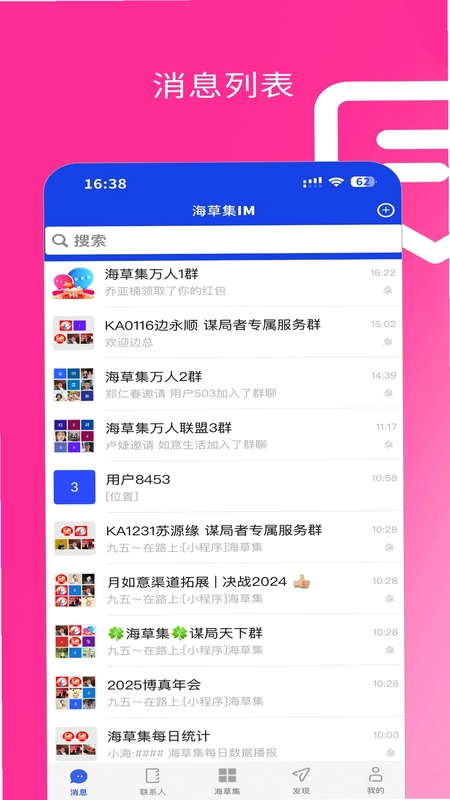海草集IM预览图