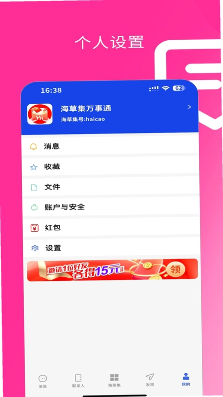 海草集IM预览图