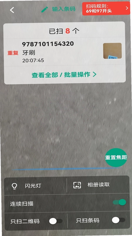 快快扫码大师预览图