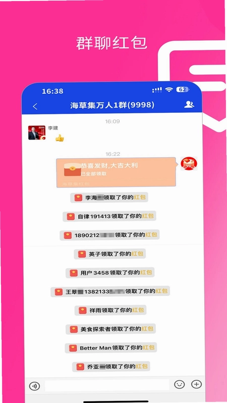 海草集IM预览图