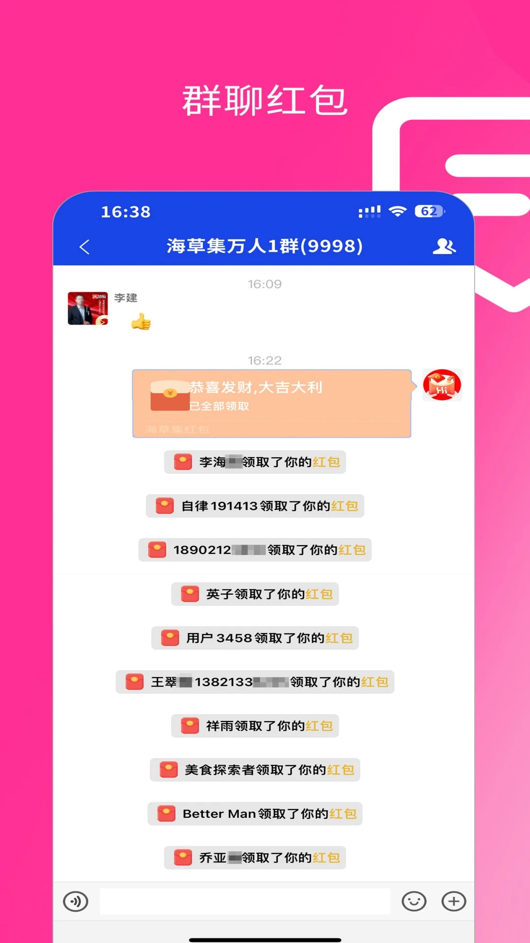 海草集IM用户评价