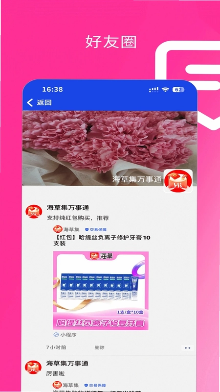 海草集IM预览图