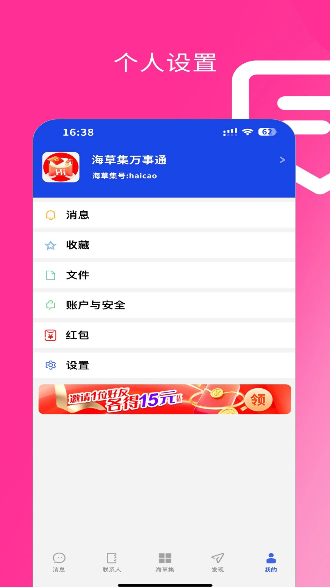 海草集IM特色功能