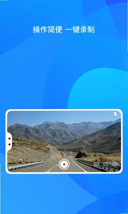 自驾记录仪最新版预览图