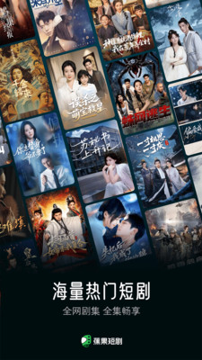 蕉果短剧预览图