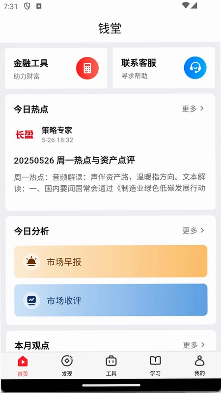 钱堂预览图