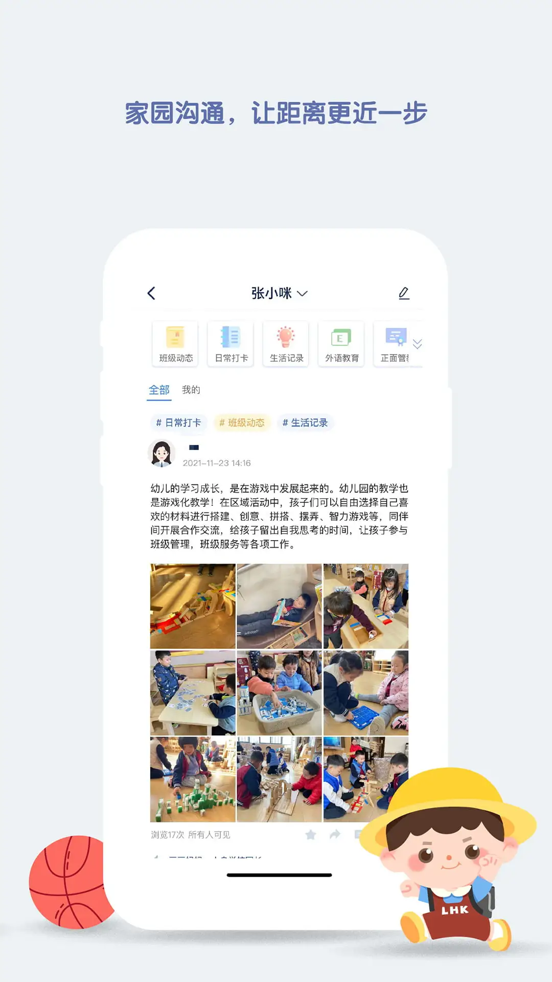 青蓝家园教师端使用场景