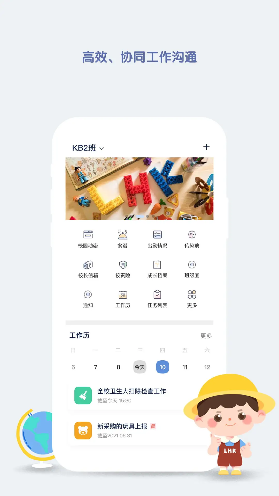 青蓝家园教师端预览图