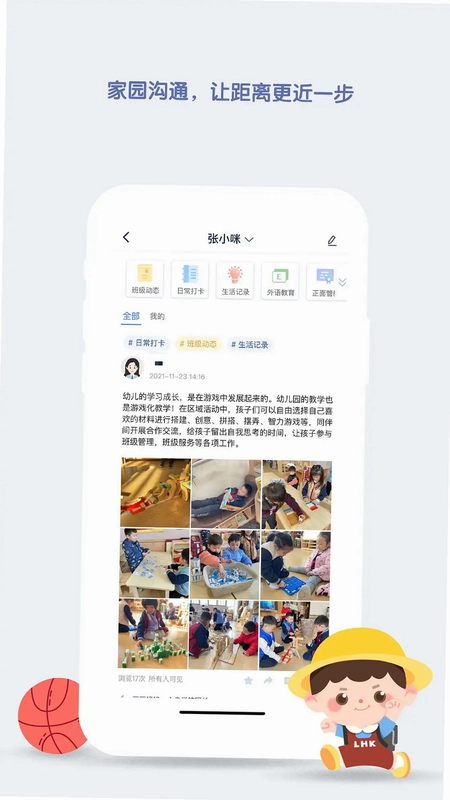 青蓝家园教师端预览图