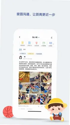 青蓝家园教师端预览图