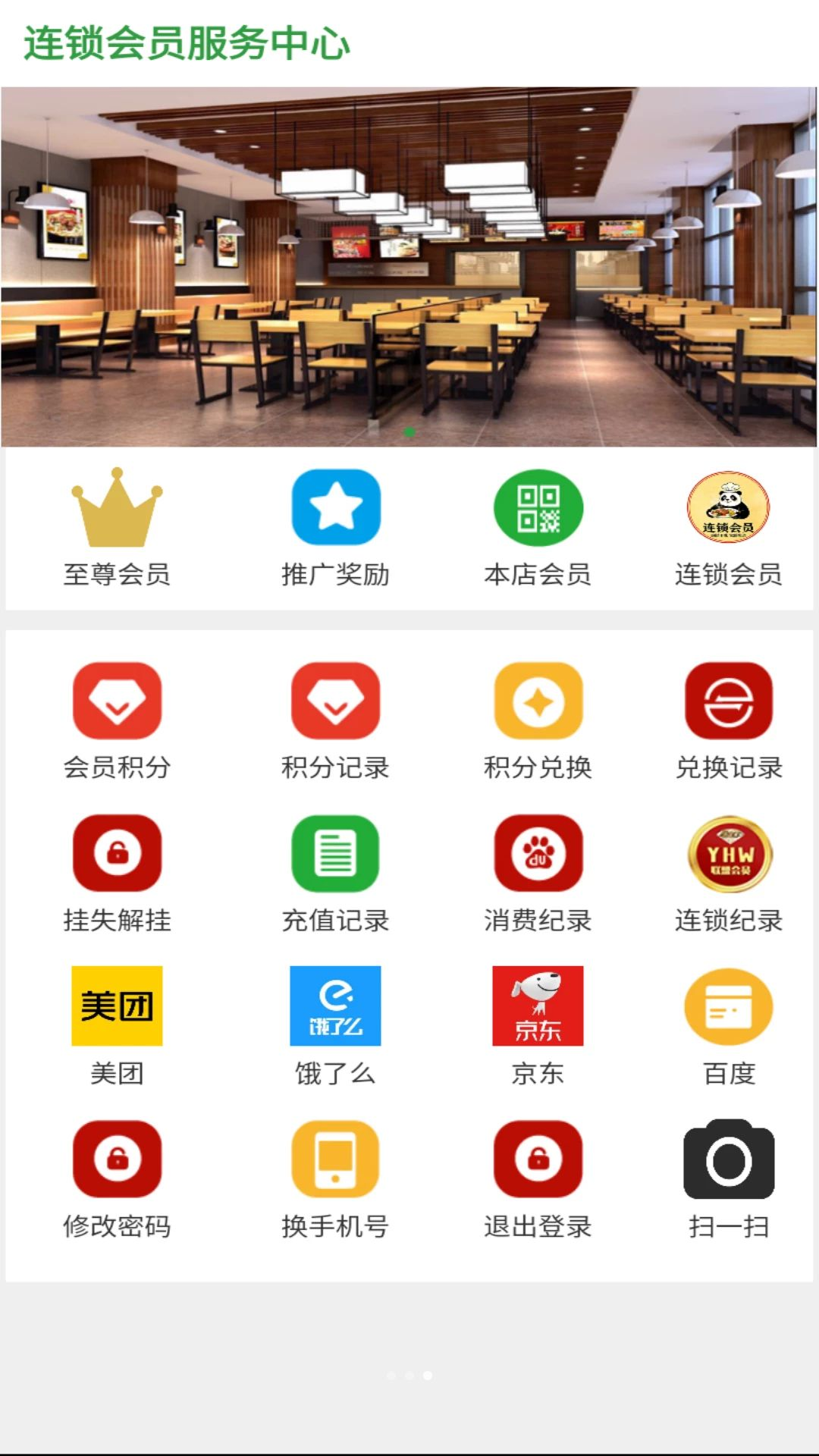 云君惠电子会员管理系统应用场景