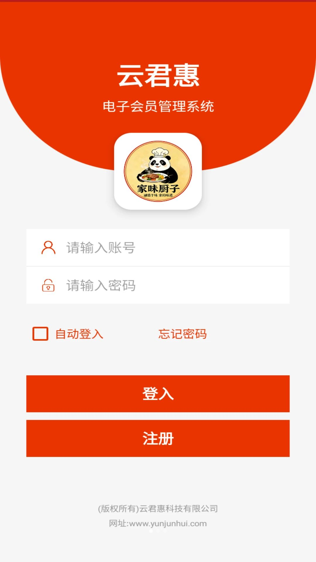 云君惠电子会员管理系统预览图