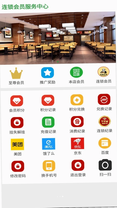 云君惠电子会员管理系统官方版预览图