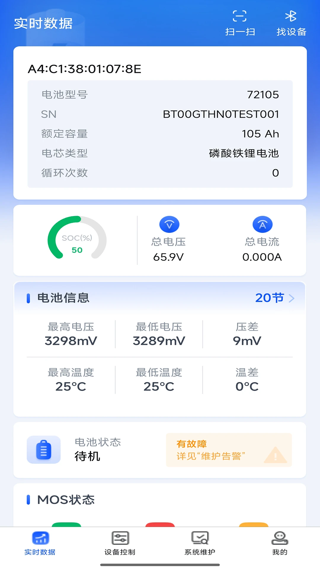 智锂宝-简易版界面预览