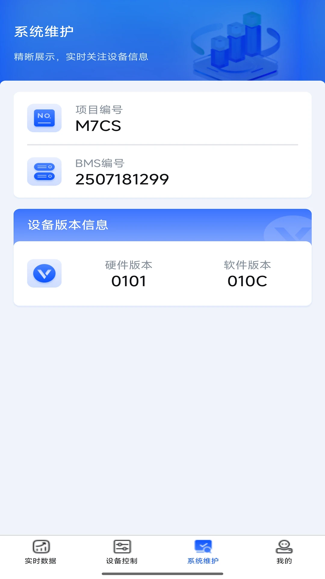 智锂宝充电监控界面