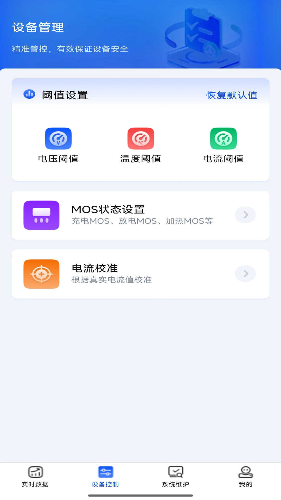智锂宝查看电池健康度