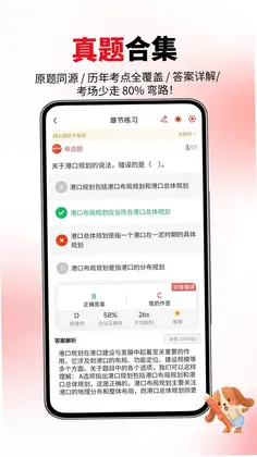 建造师真题库预览图