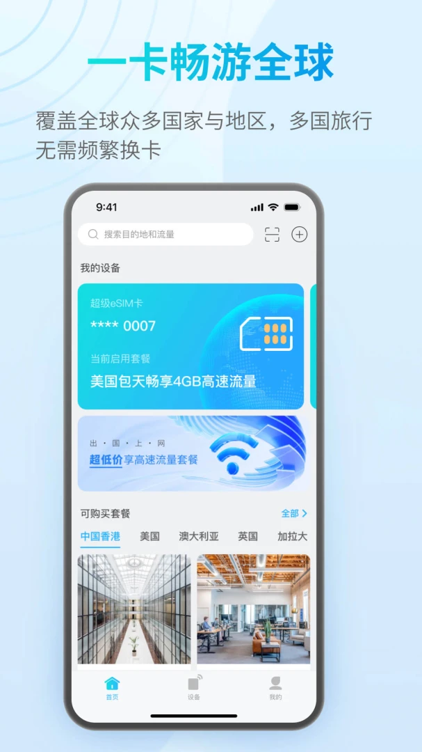 悦出行eSIM卡平台