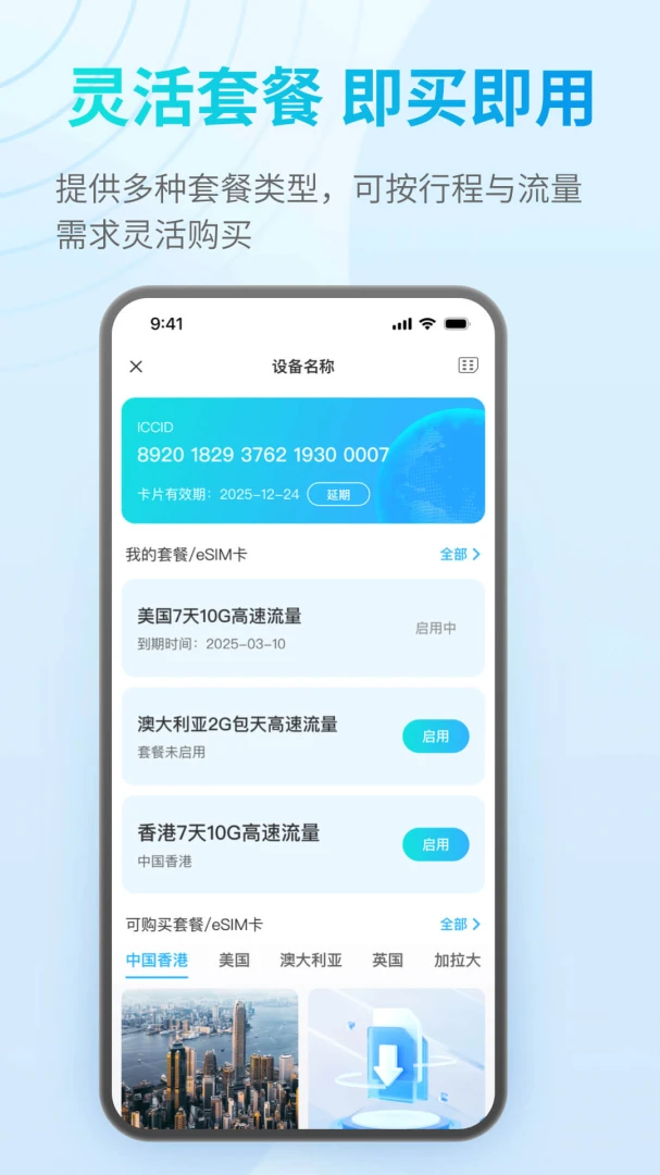 悦出行全球上网服务
