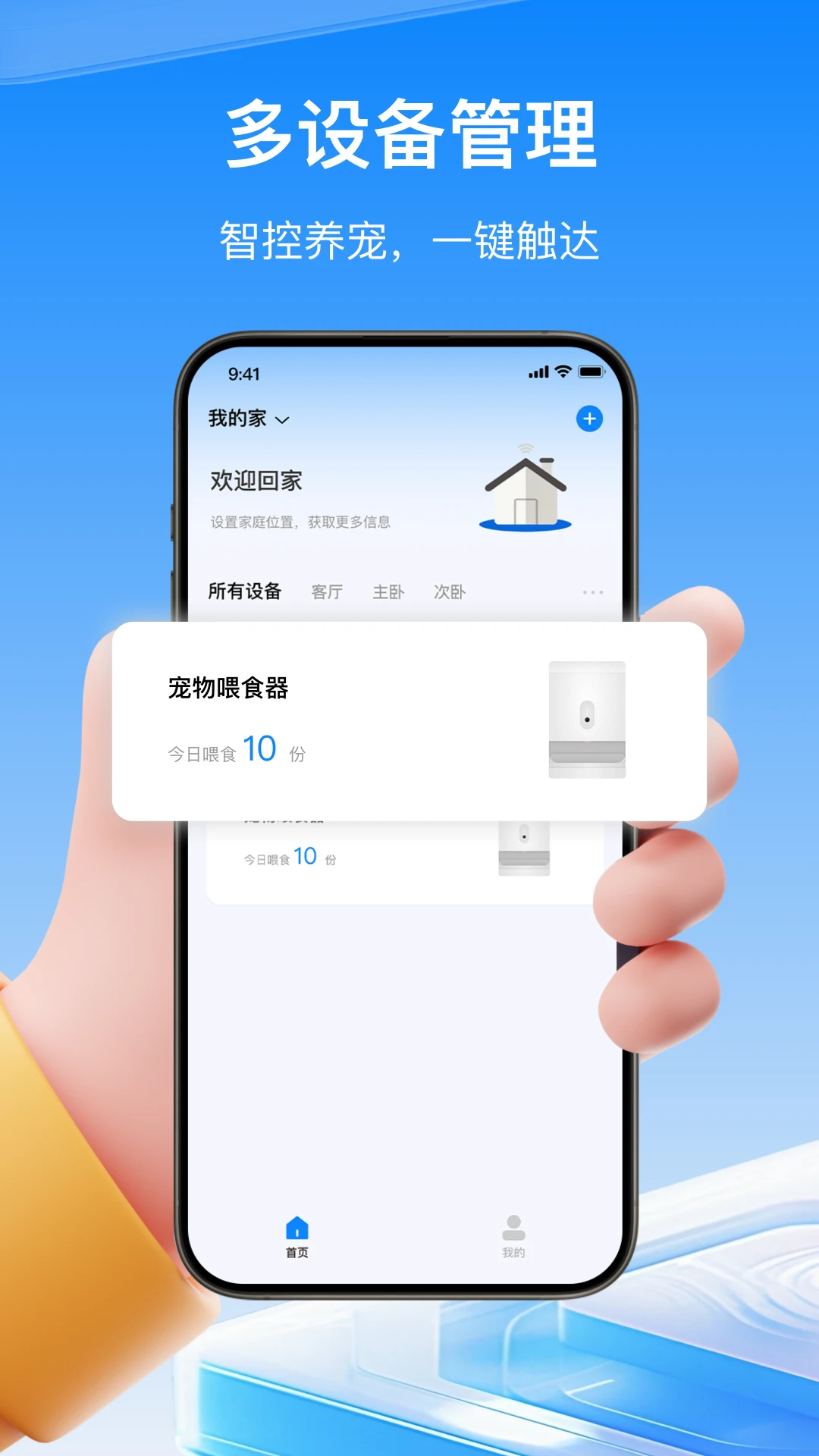 物趣智联添加设备步骤