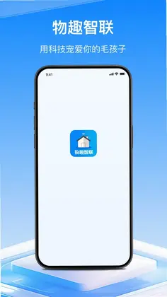 物趣智联官方版预览图