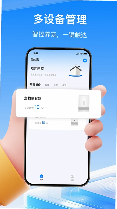 物趣智联官方版预览图
