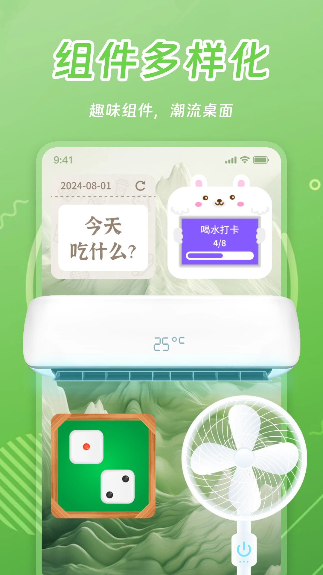 天天小组件功能展示