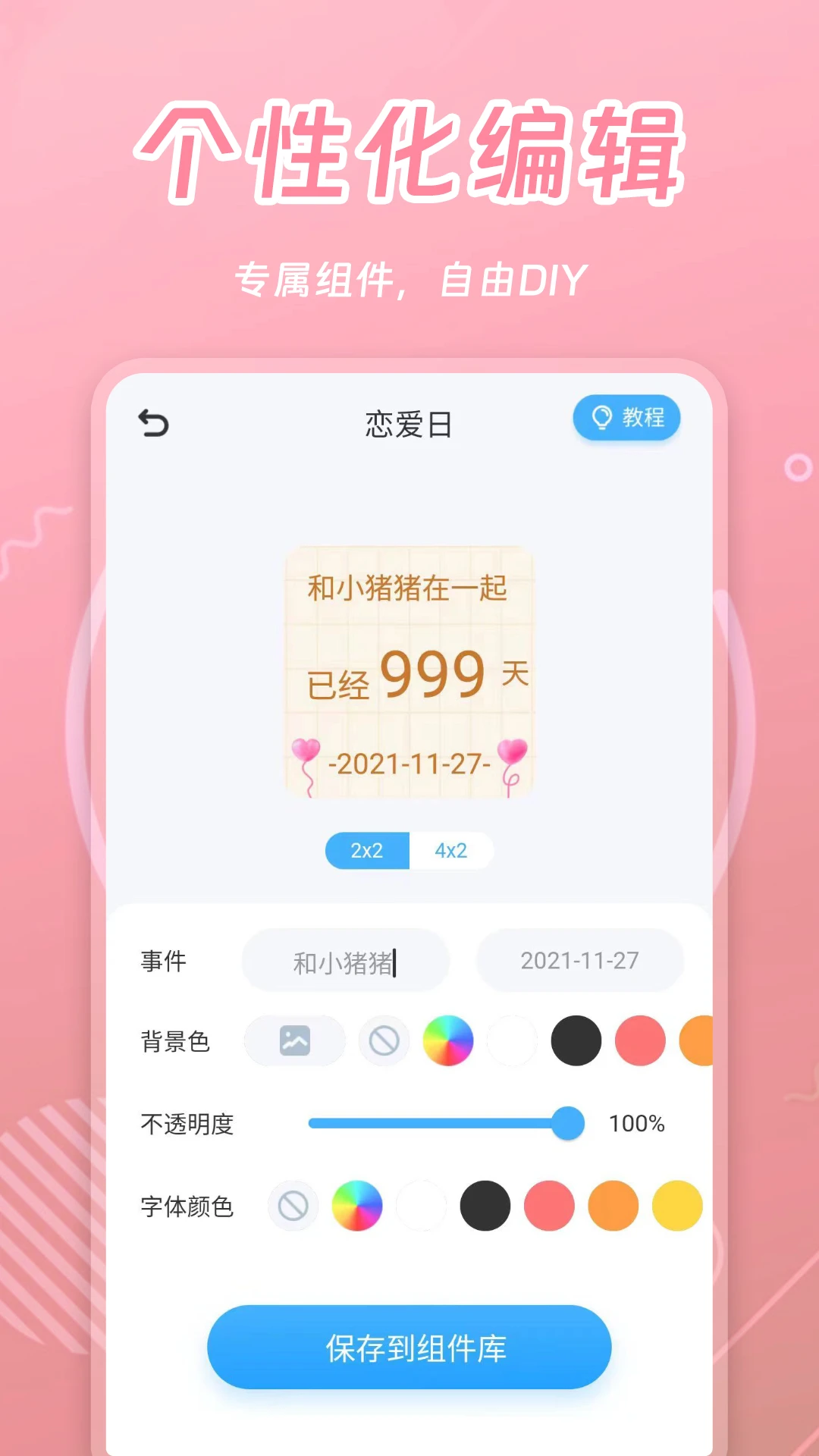 天天小组件省电设置