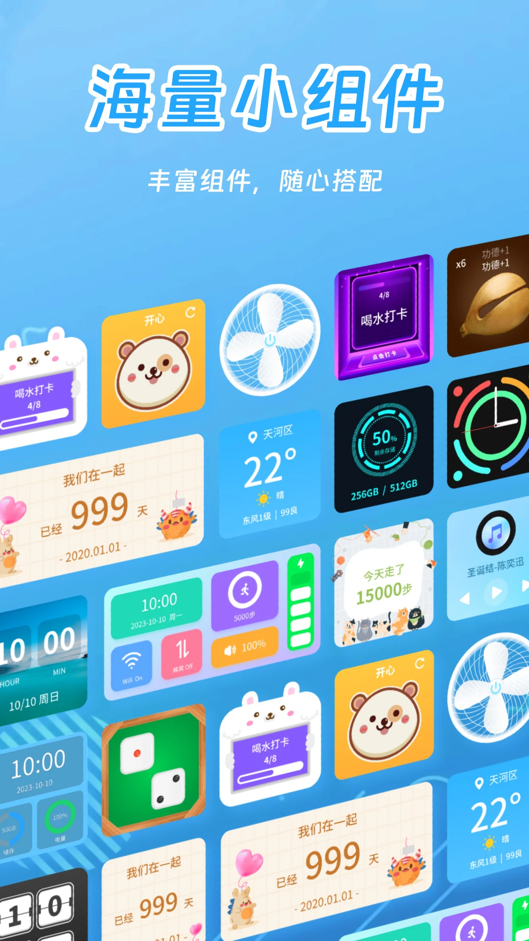 天天小组件预览图