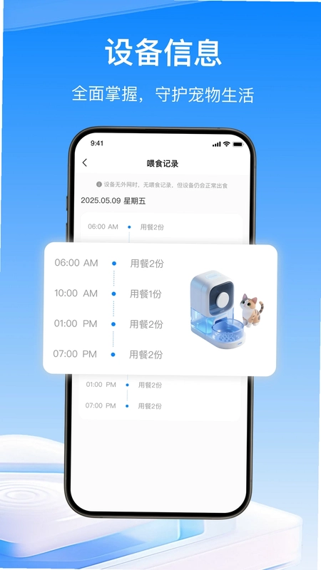 物趣智联官方版预览图